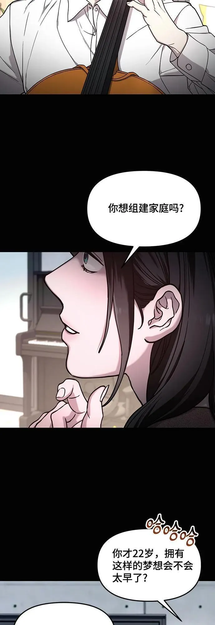 如出一辙的女儿漫画免费下划50漫画,第98话11图