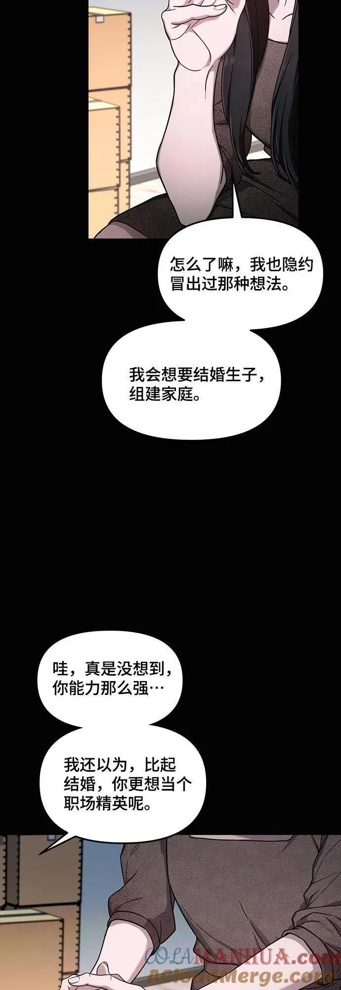 如出一辙的女儿漫画免费下划50漫画,第98话13图