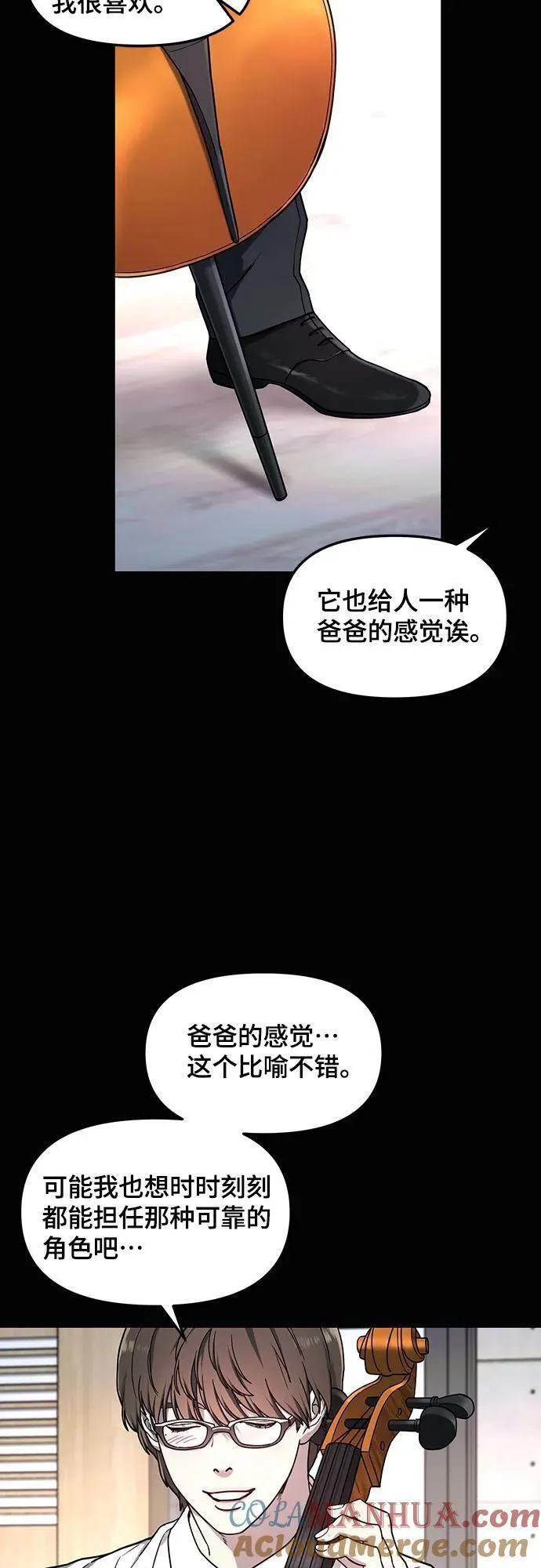 如出一辙的女儿漫画免费下划50漫画,第98话10图