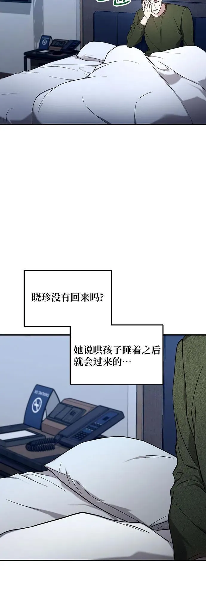 如出一辙的女儿漫画在线阅读漫画,第99话32图