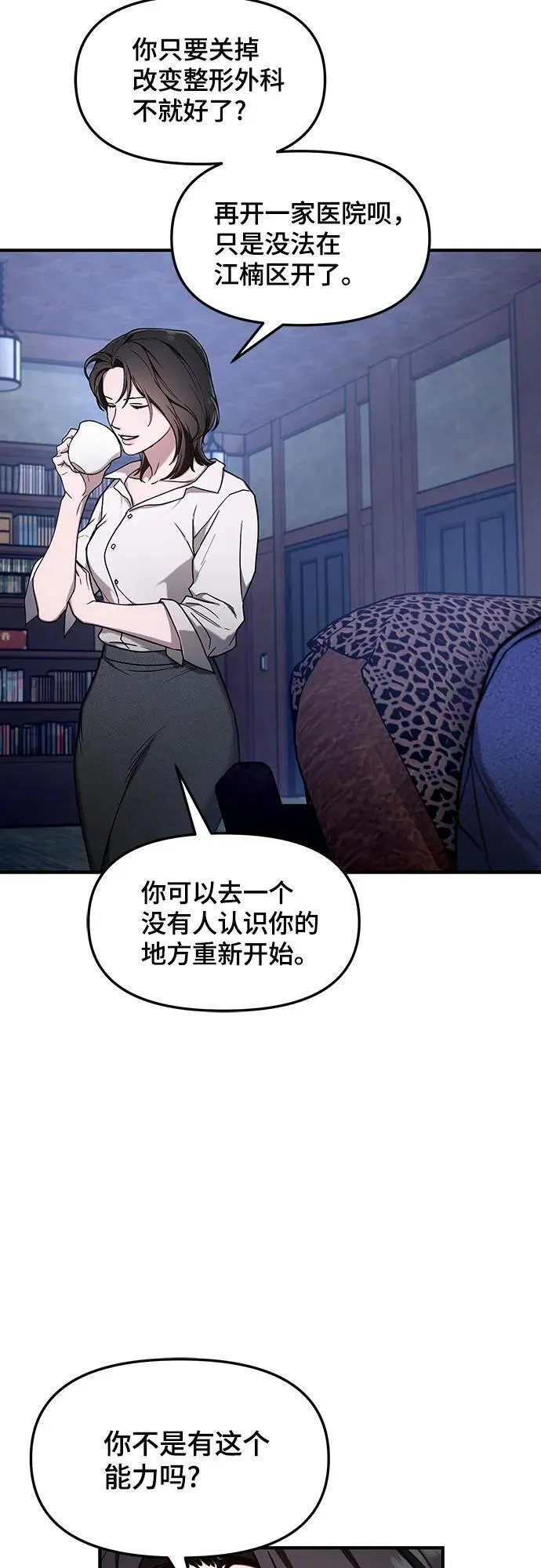 如出一辙的女儿漫画在线阅读漫画,第99话9图