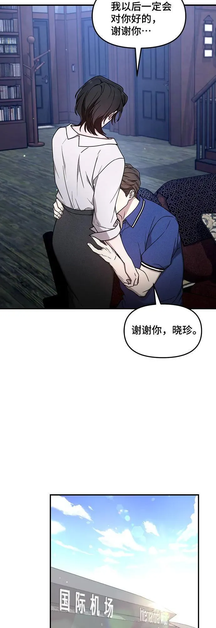 如出一辙的女儿漫画在线阅读漫画,第99话18图