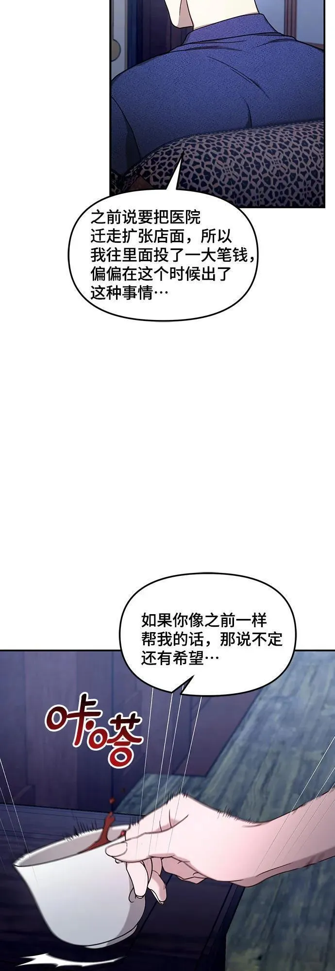 如出一辙的女儿漫画在线阅读漫画,第99话11图