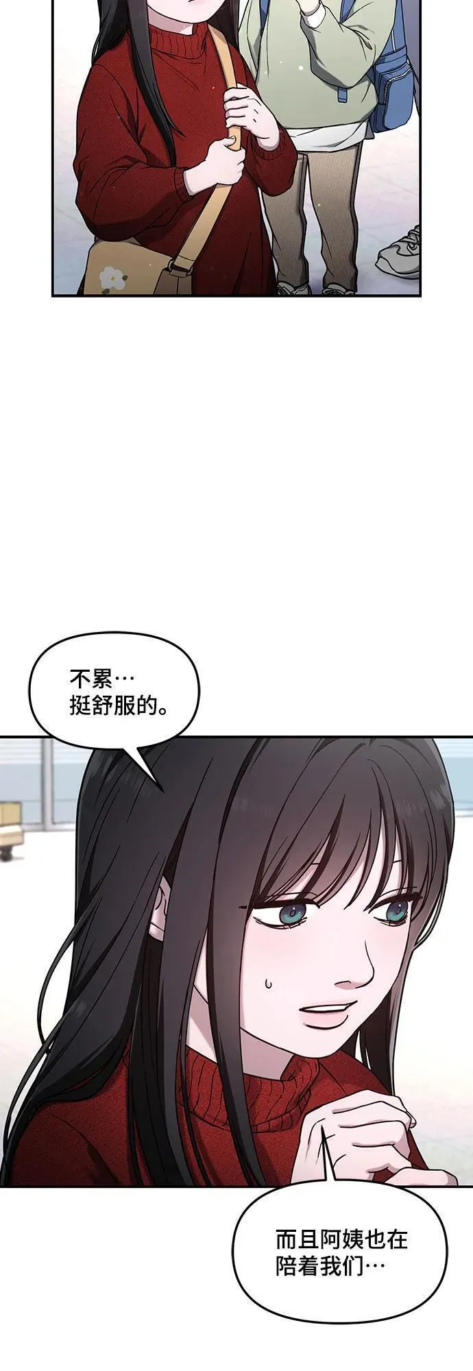 如出一辙的女儿漫画在线阅读漫画,第99话21图