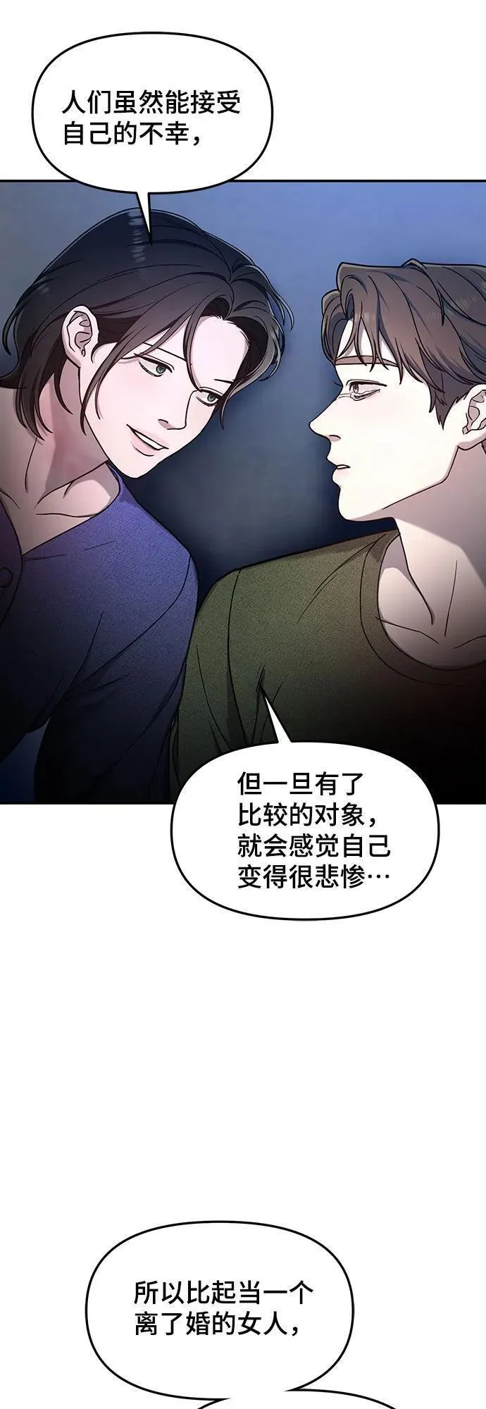 如出一辙的女儿漫画在线阅读免费漫画,第100话30图