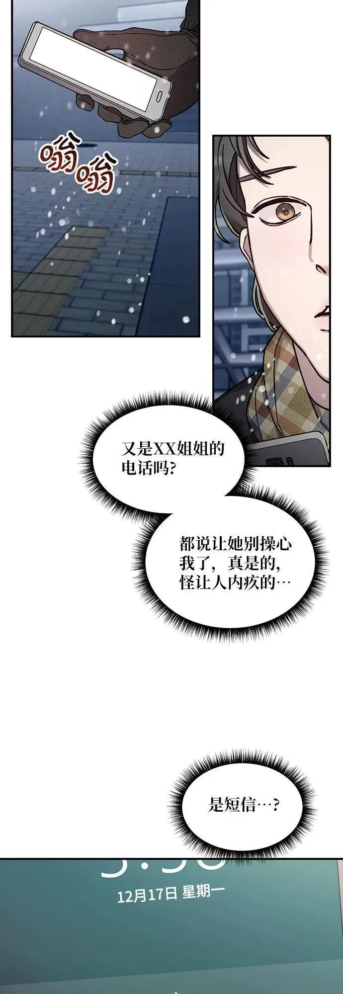 如出一辙的女儿漫画在线阅读免费漫画,第100话59图