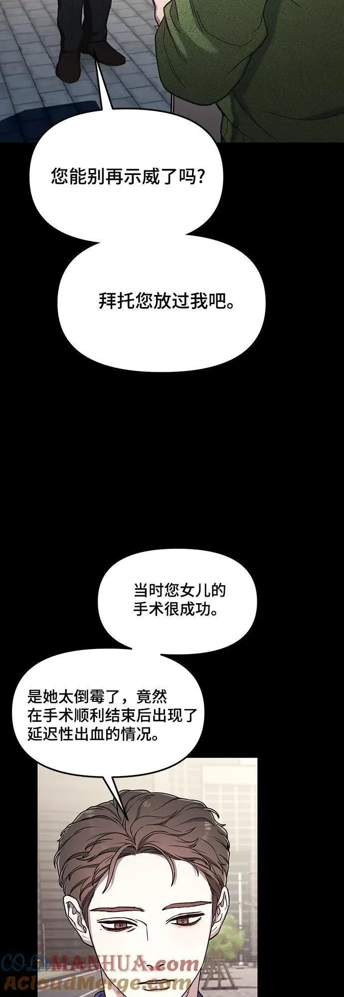 如出一辙的女儿漫画在线阅读免费漫画,第100话46图