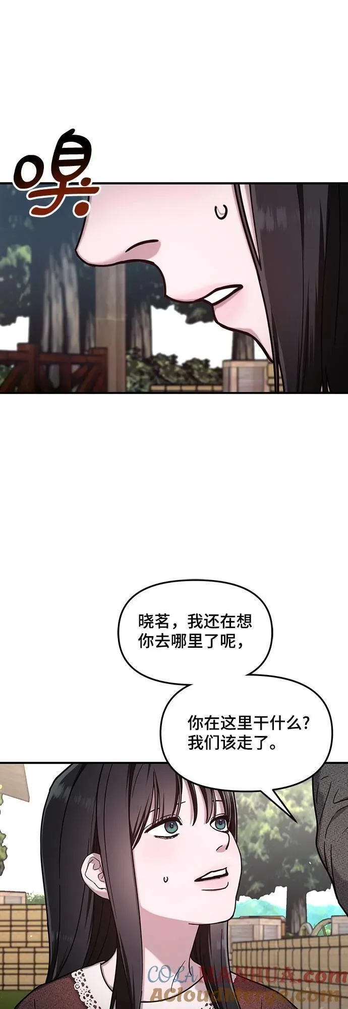 如出一辙的女儿漫画在线阅读免费漫画,第100话34图