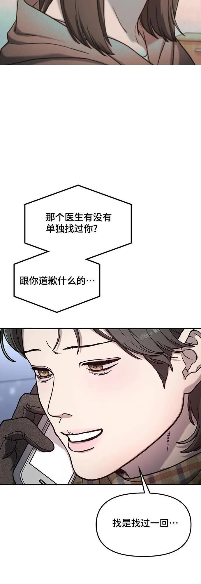 如出一辙的女儿漫画在线阅读免费漫画,第100话44图