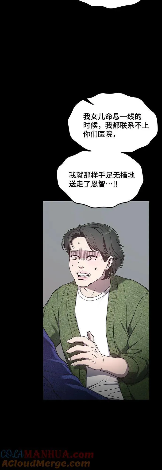 如出一辙的女儿漫画在线阅读免费漫画,第100话49图