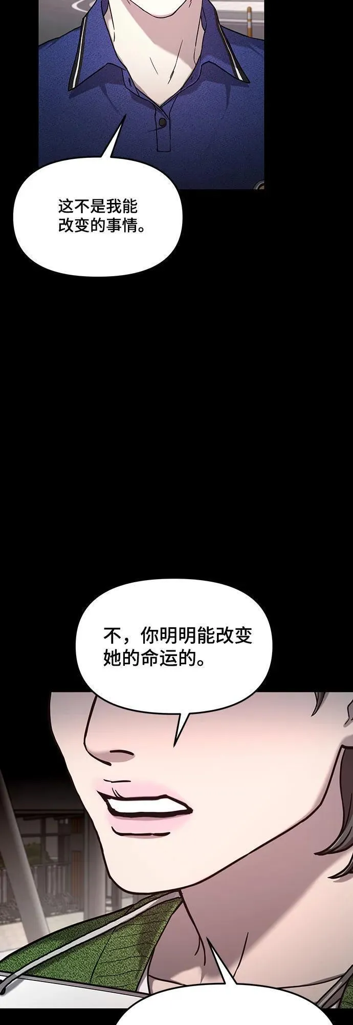 如出一辙的女儿漫画在线阅读免费漫画,第100话47图