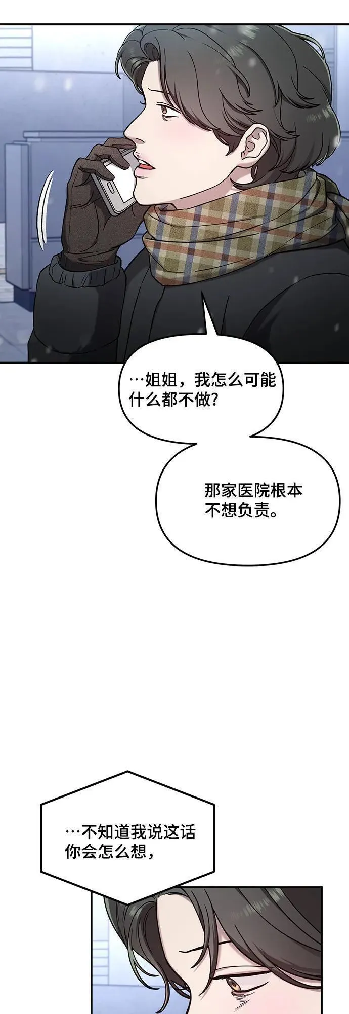 如出一辙的女儿漫画在线阅读免费漫画,第100话42图