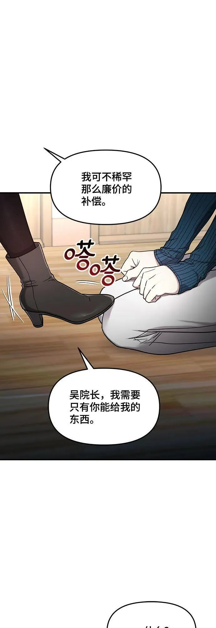 如出一辙的女儿漫画在线阅读免费漫画,第101话51图