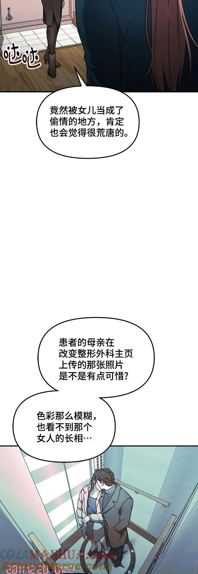 如出一辙的女儿漫画在线阅读免费漫画,第101话43图