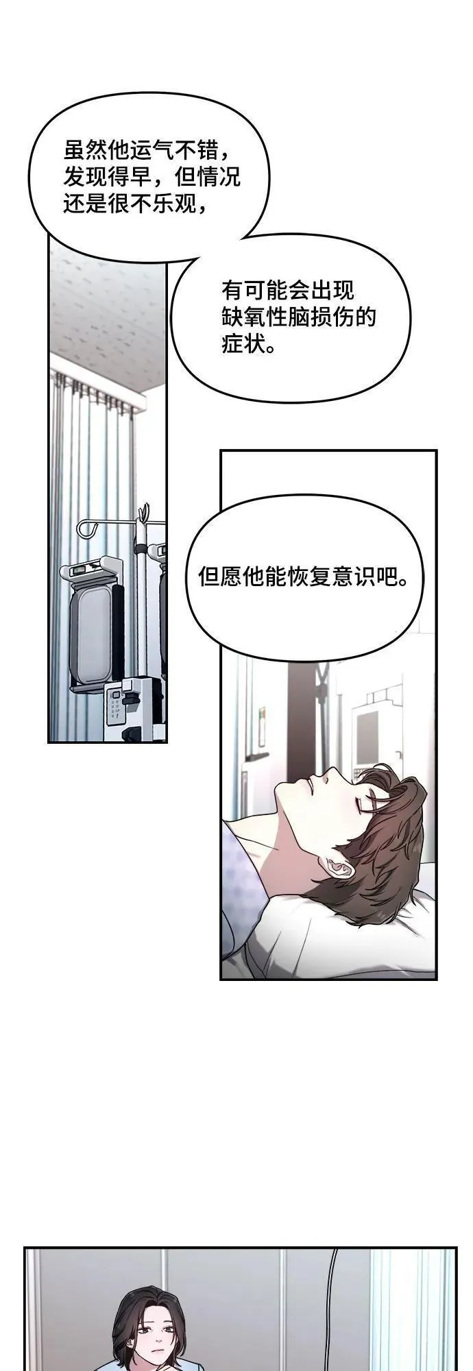 如出一辙的女儿漫画在线阅读免费漫画,第101话29图