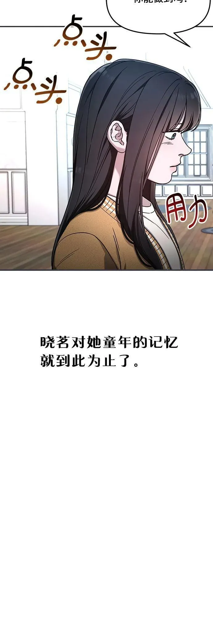 如出一辙的女儿漫画在线阅读免费漫画,第101话20图