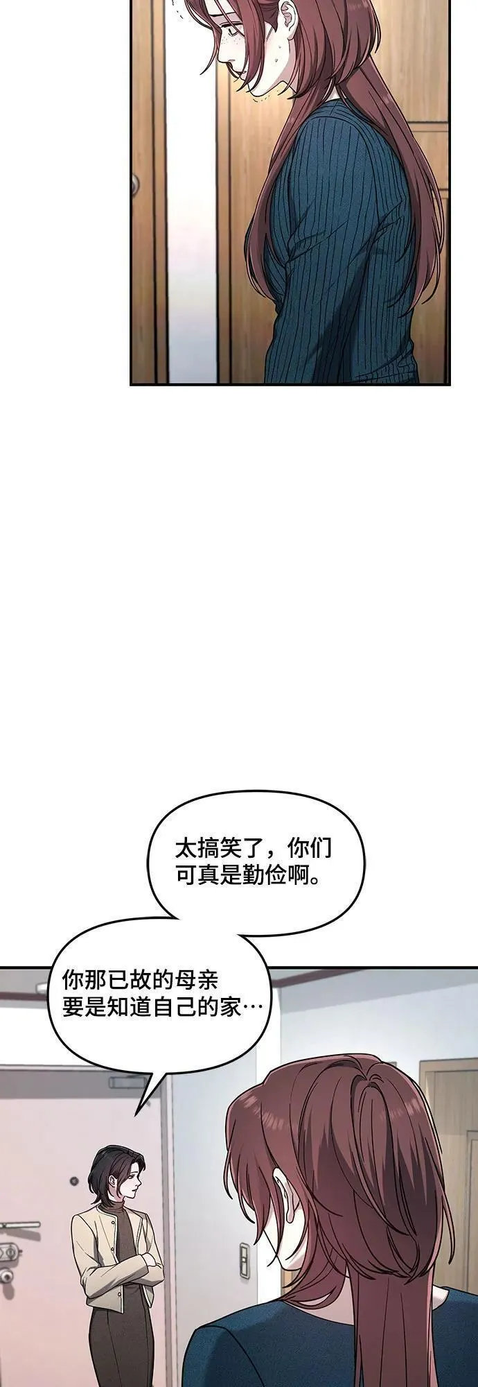 如出一辙的女儿漫画在线阅读免费漫画,第101话42图