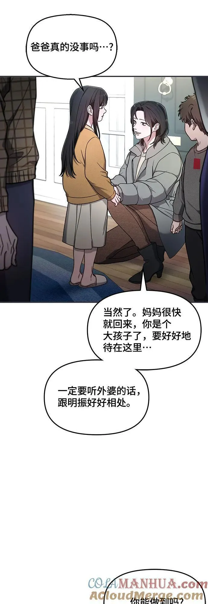 如出一辙的女儿漫画在线阅读免费漫画,第101话19图