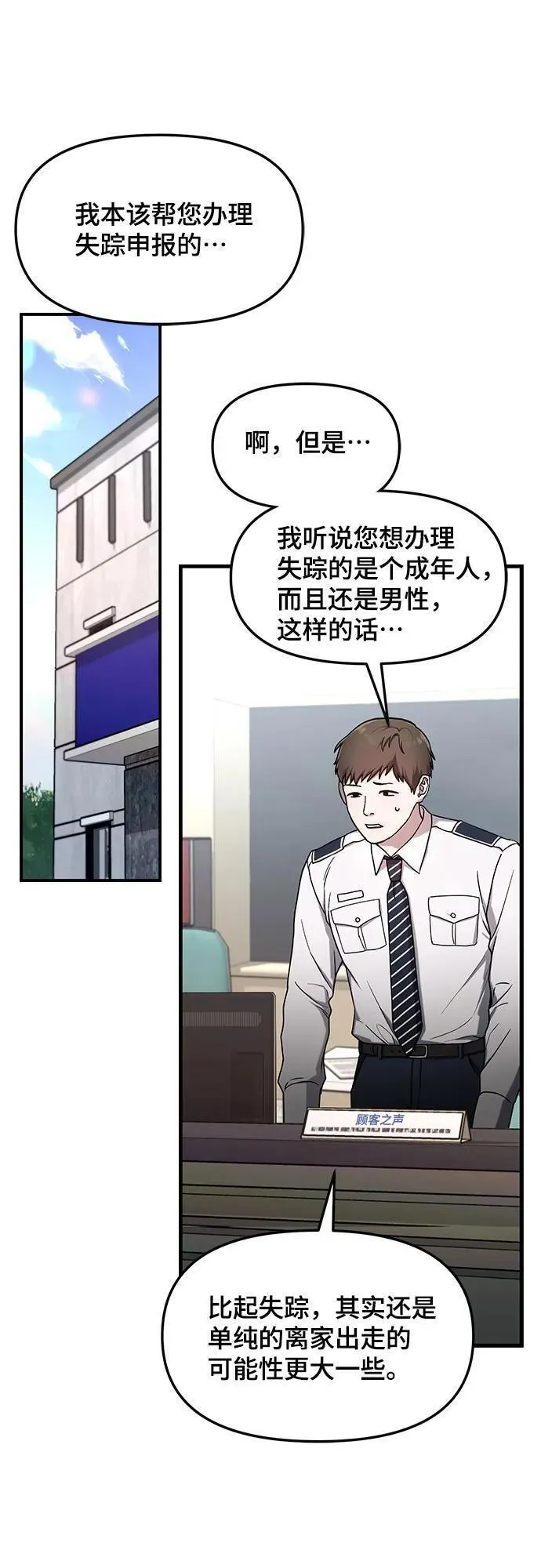 如出一辙的女儿漫画在线阅读免费漫画,第101话21图