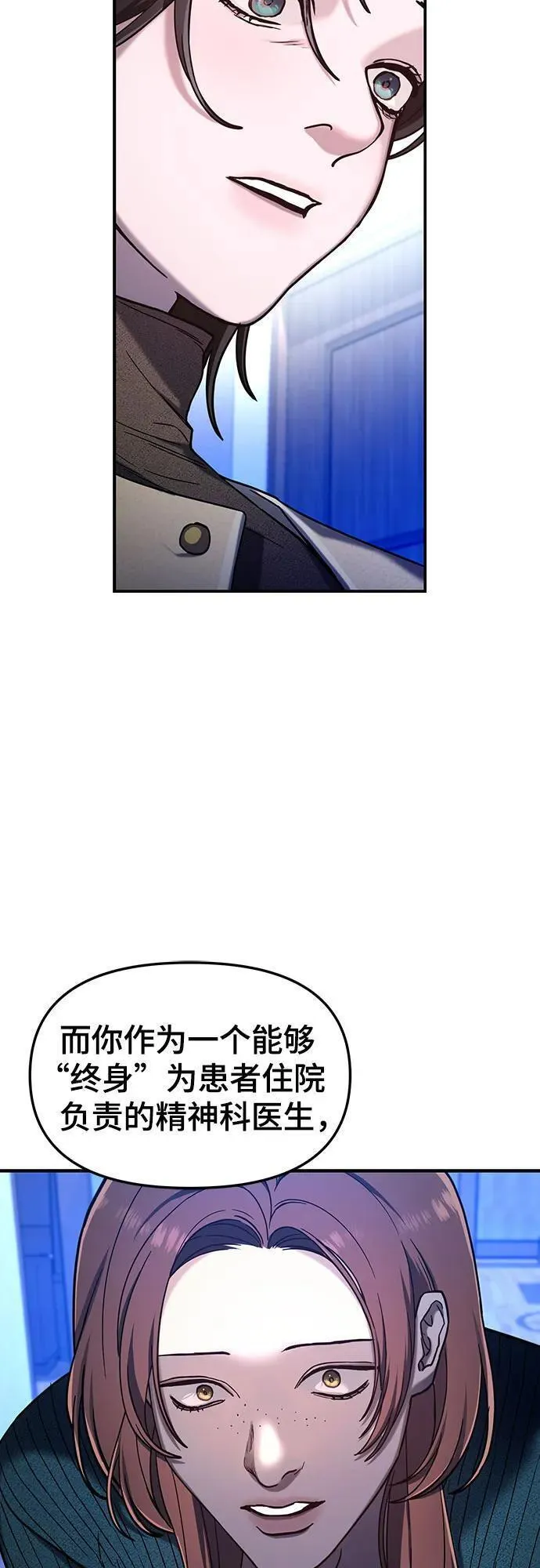 如出一辙的女儿漫画在线阅读免费漫画,第101话54图