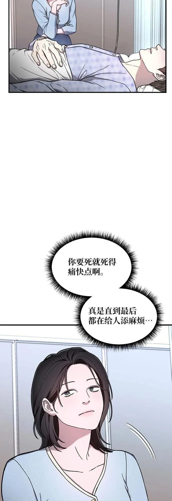 如出一辙的女儿漫画在线阅读免费漫画,第101话30图