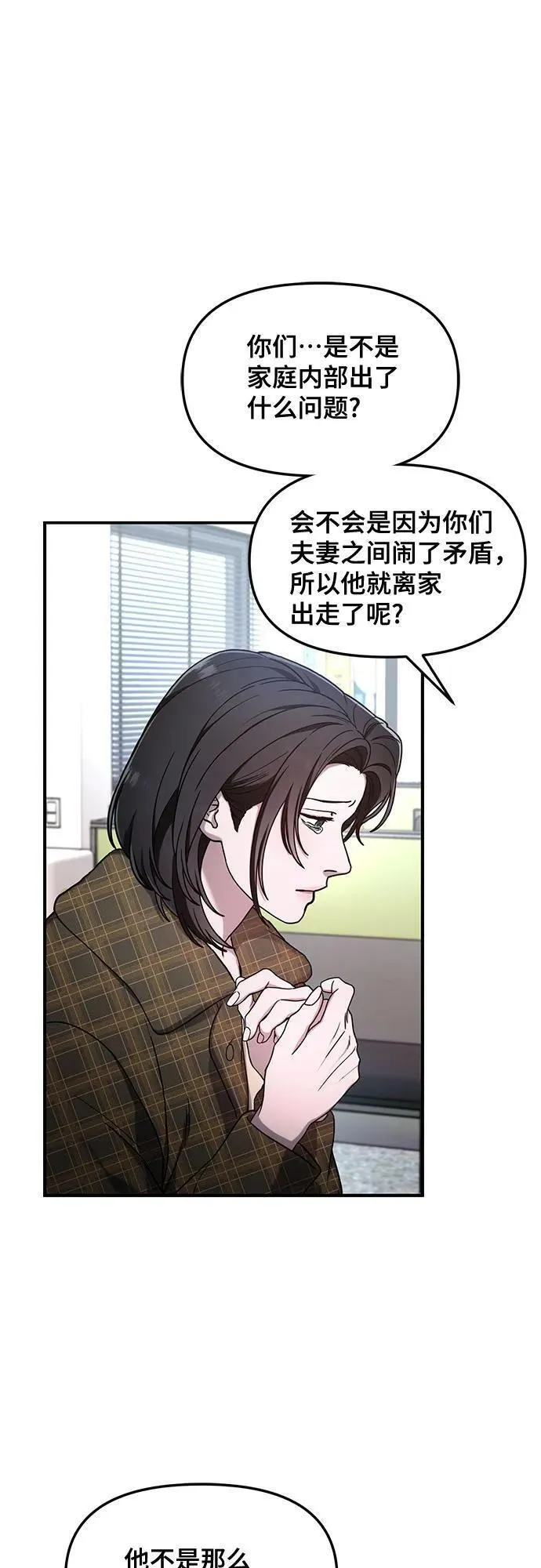 如出一辙的女儿漫画在线阅读免费漫画,第101话24图