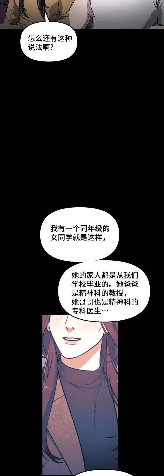 如出一辙的女儿百科漫画,第102话11图