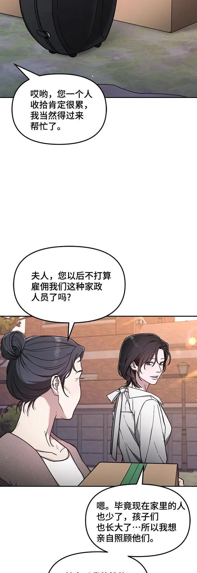 如出一辙的女儿百科漫画,第102话44图