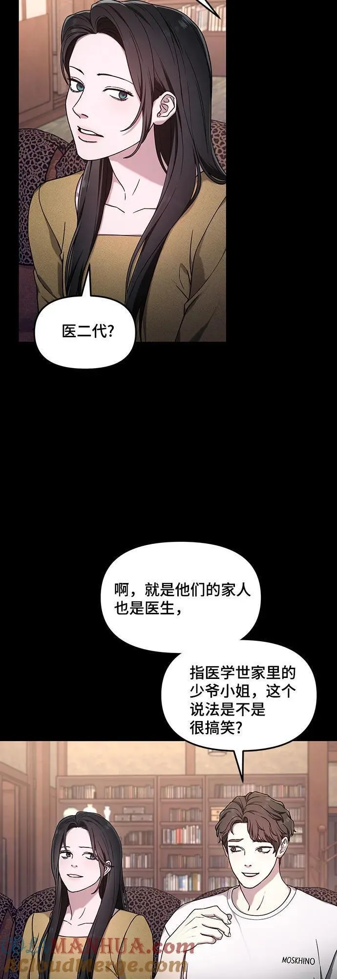 如出一辙的女儿百科漫画,第102话10图