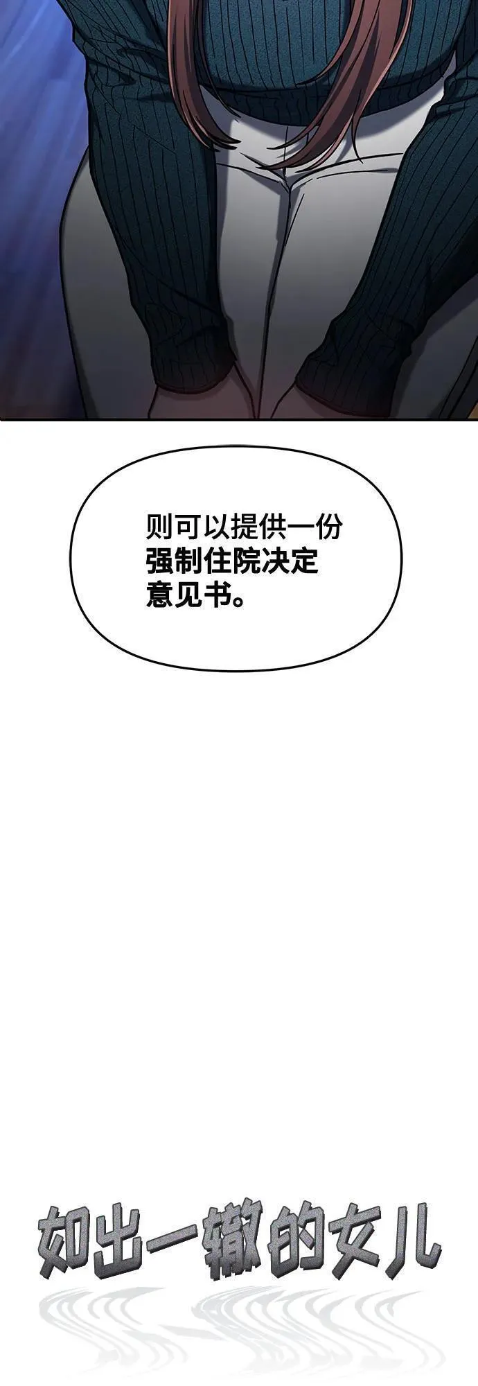 如出一辙的女儿百科漫画,第102话6图