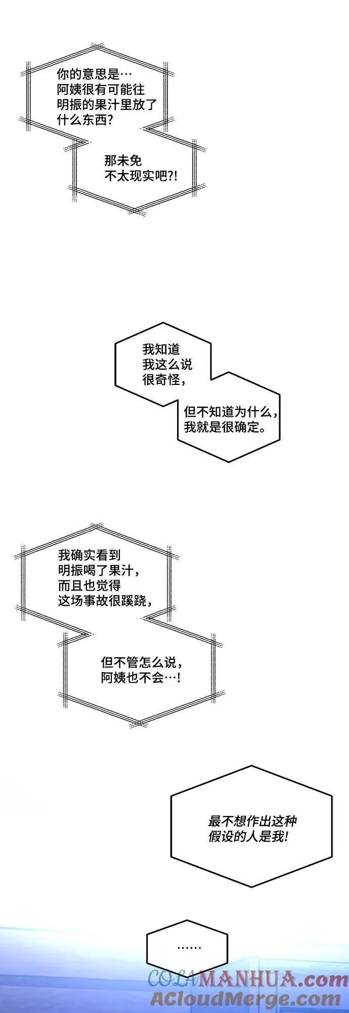 如出一辙的女儿漫画在线阅读漫画,第103话（第2.5季 完）22图