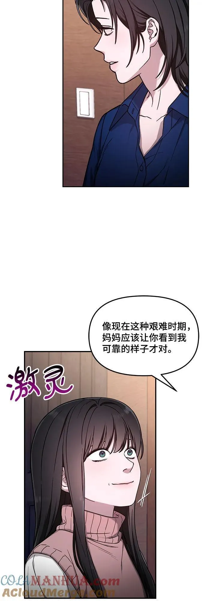 如出一辙的女儿漫画在线阅读漫画,第103话（第2.5季 完）58图