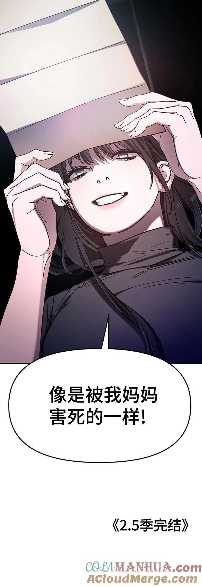 如出一辙的女儿漫画在线阅读漫画,第103话（第2.5季 完）73图