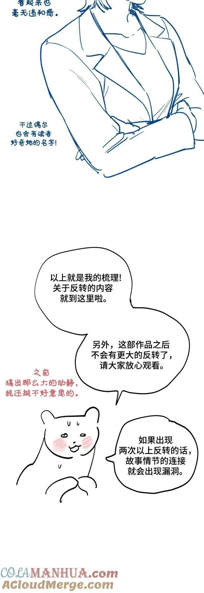 如出一辙的女儿漫画免费下划50漫画,【免费】后记34图