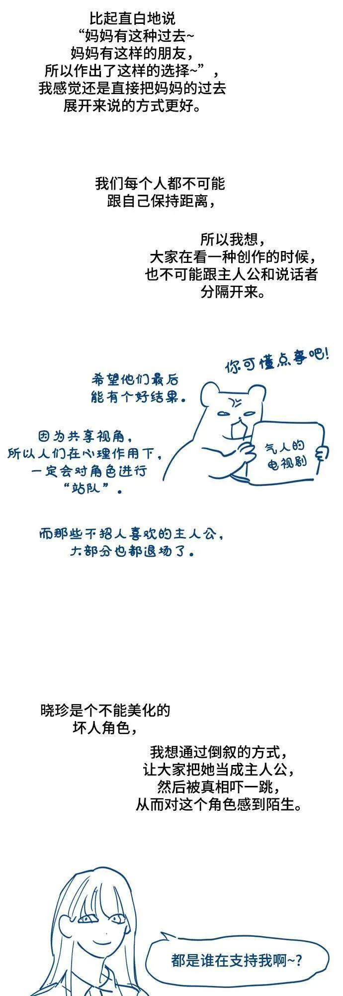 如出一辙的女儿漫画免费下划50漫画,【免费】后记32图