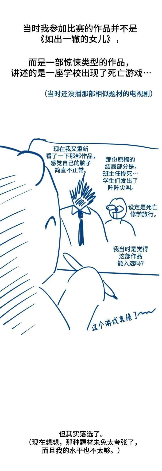 如出一辙的女儿漫画免费下划50漫画,【免费】后记5图