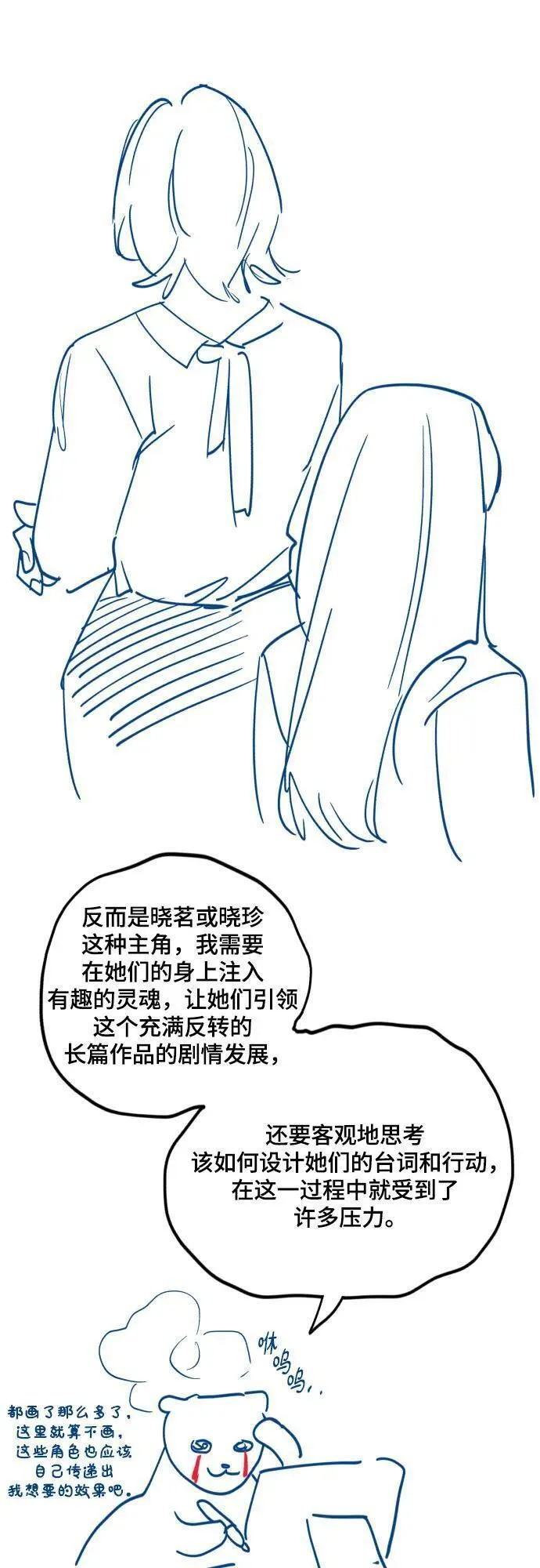 如出一辙的女儿漫画免费下划50漫画,【免费】后记41图