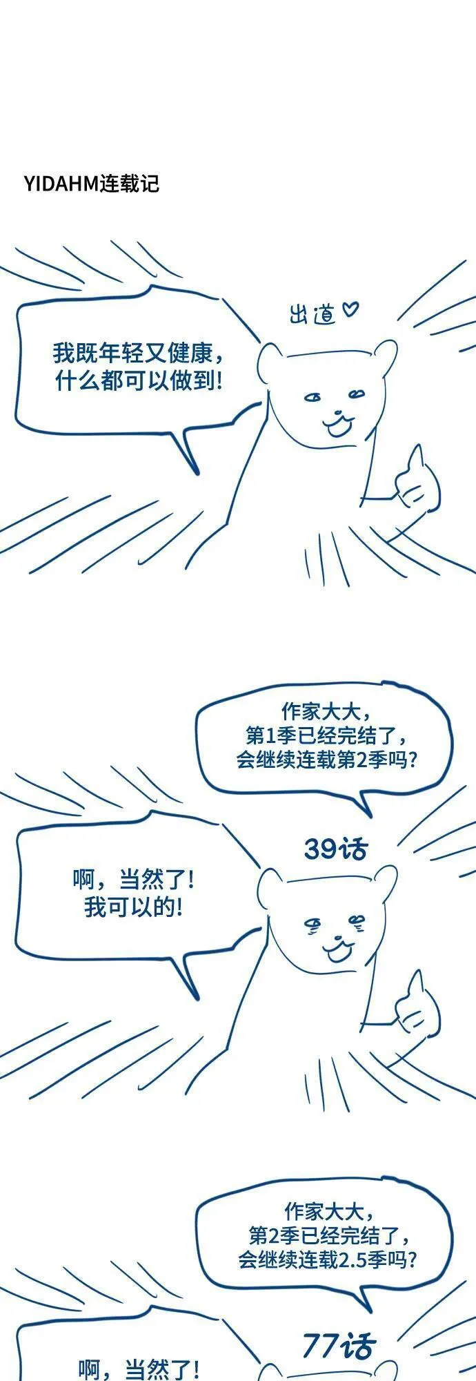 如出一辙的女儿漫画免费下划50漫画,【免费】后记62图