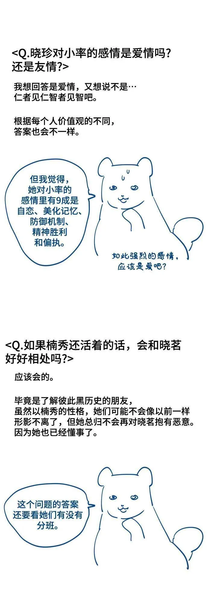 如出一辙的女儿漫画免费下划50漫画,【免费】后记56图