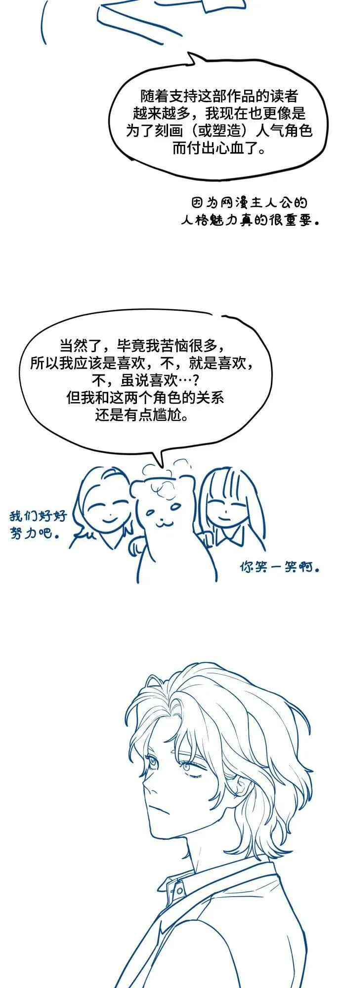 如出一辙的女儿漫画免费下划50漫画,【免费】后记42图