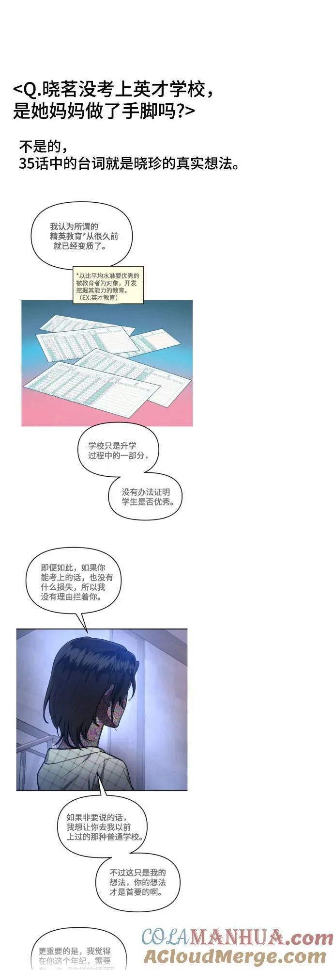 如出一辙的女儿漫画免费下划50漫画,【免费】后记46图