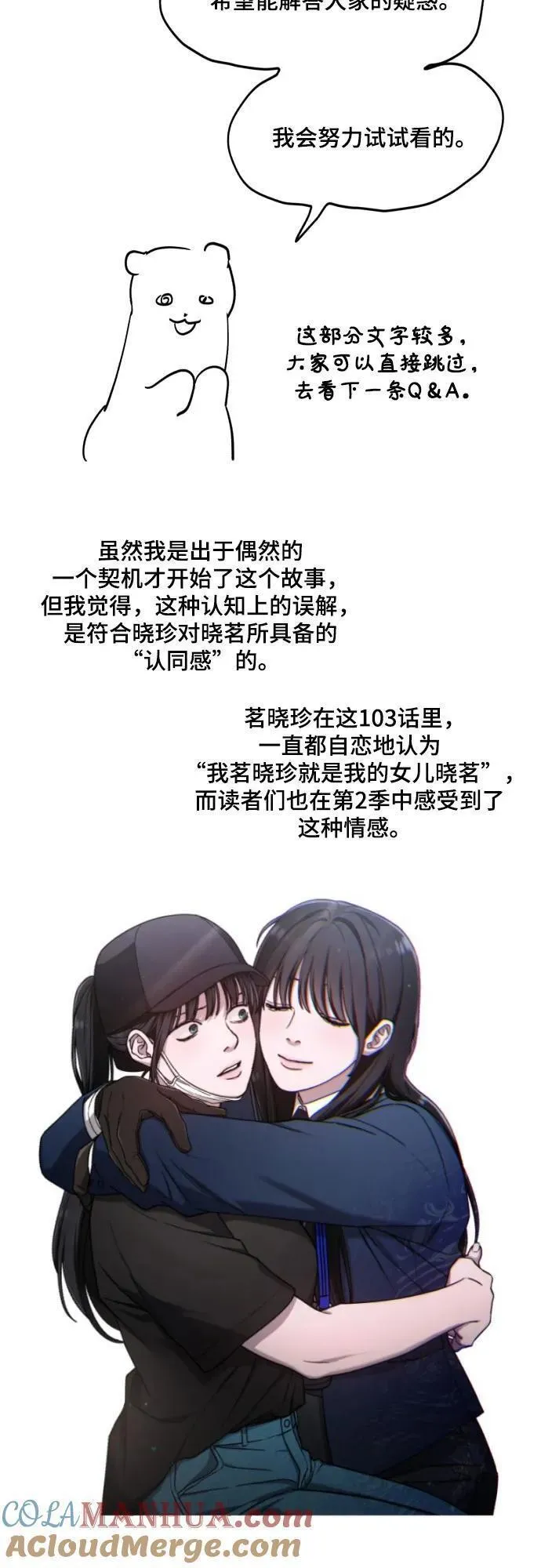 如出一辙的女儿漫画免费下划50漫画,【免费】后记31图