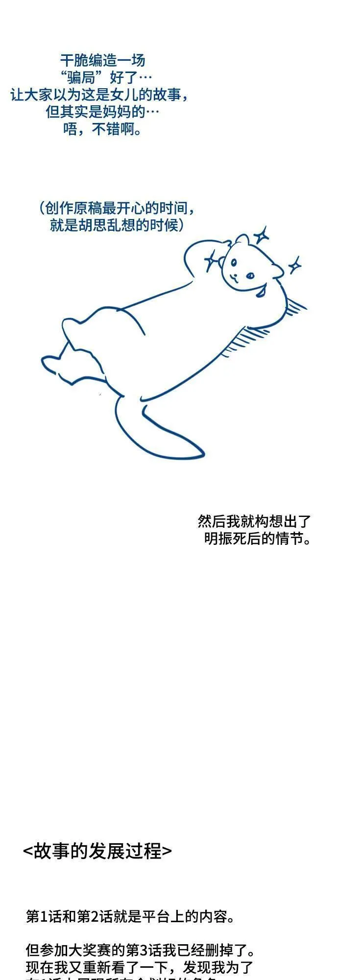 如出一辙的女儿漫画免费下划50漫画,【免费】后记14图