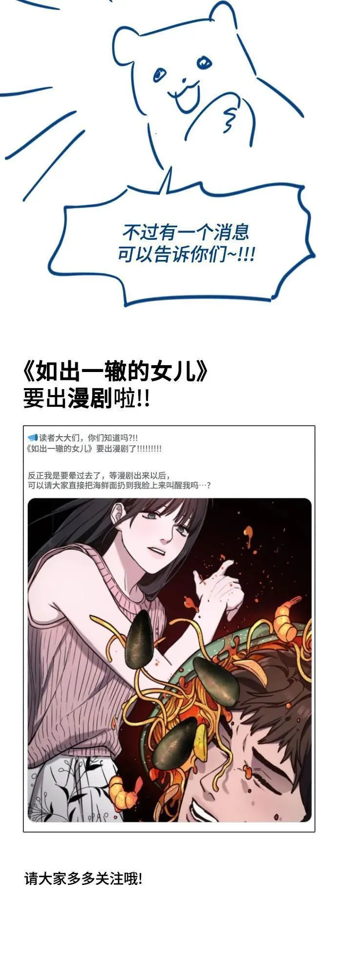 如出一辙的女儿漫画免费下划50漫画,【免费】后记38图