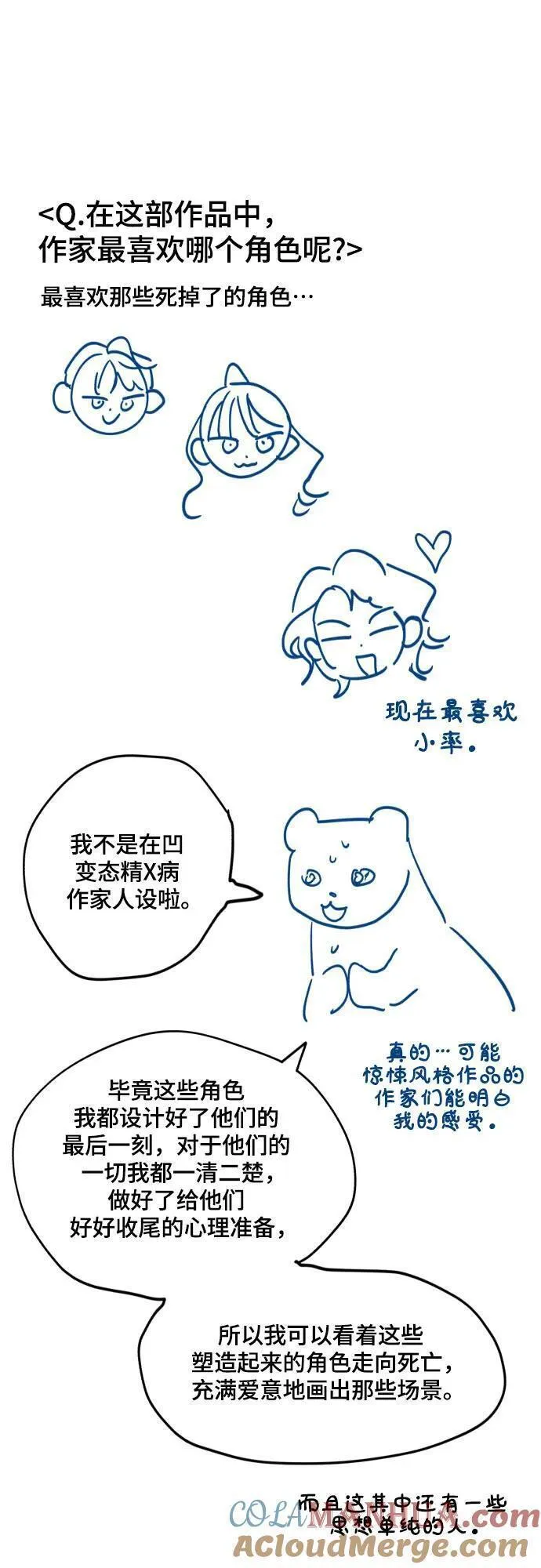 如出一辙的女儿漫画免费下划50漫画,【免费】后记40图