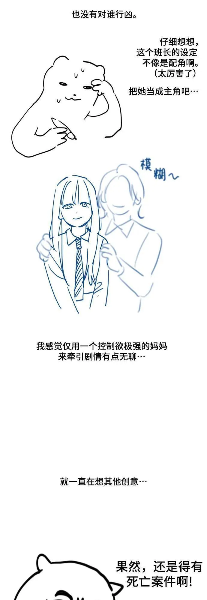 如出一辙的女儿漫画免费下划50漫画,【免费】后记9图