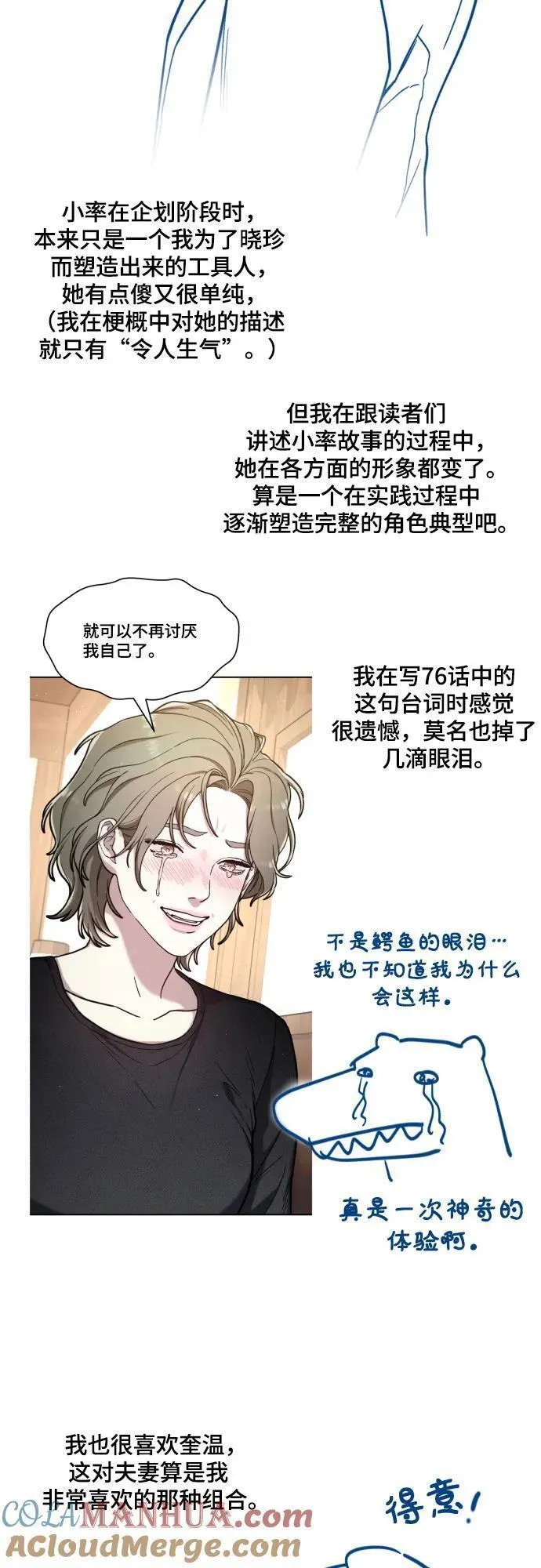 如出一辙的女儿漫画免费下划50漫画,【免费】后记43图