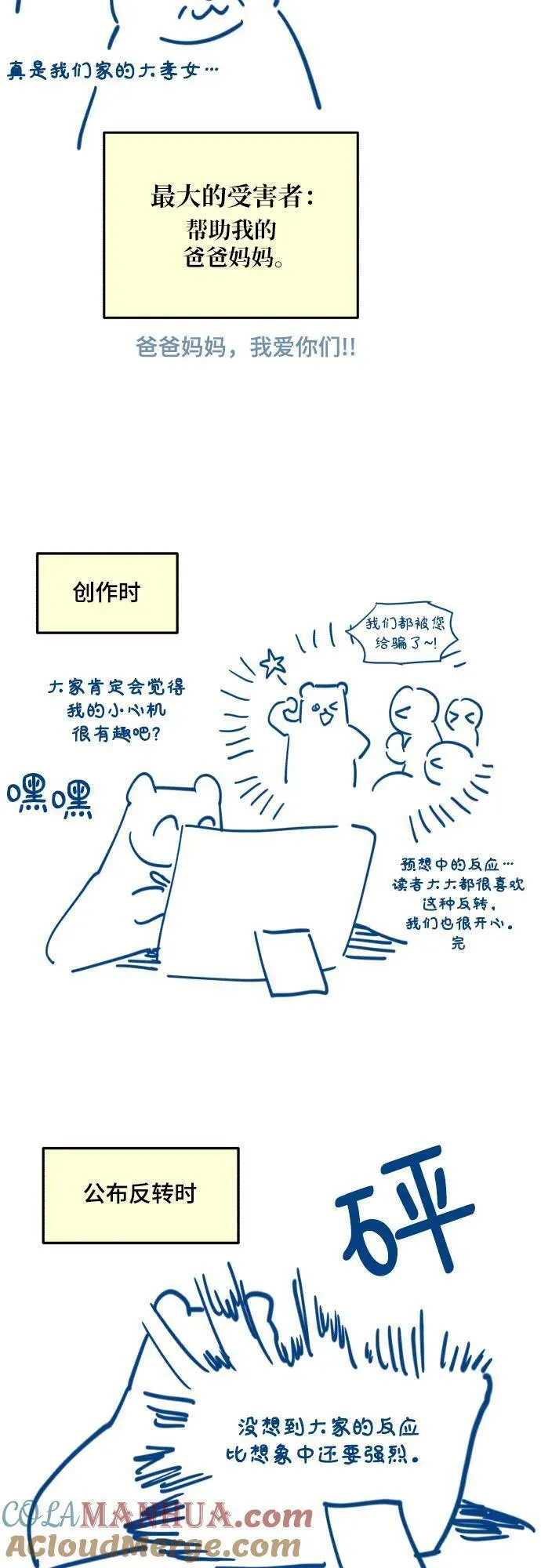 如出一辙的女儿漫画免费下划50漫画,【免费】后记28图