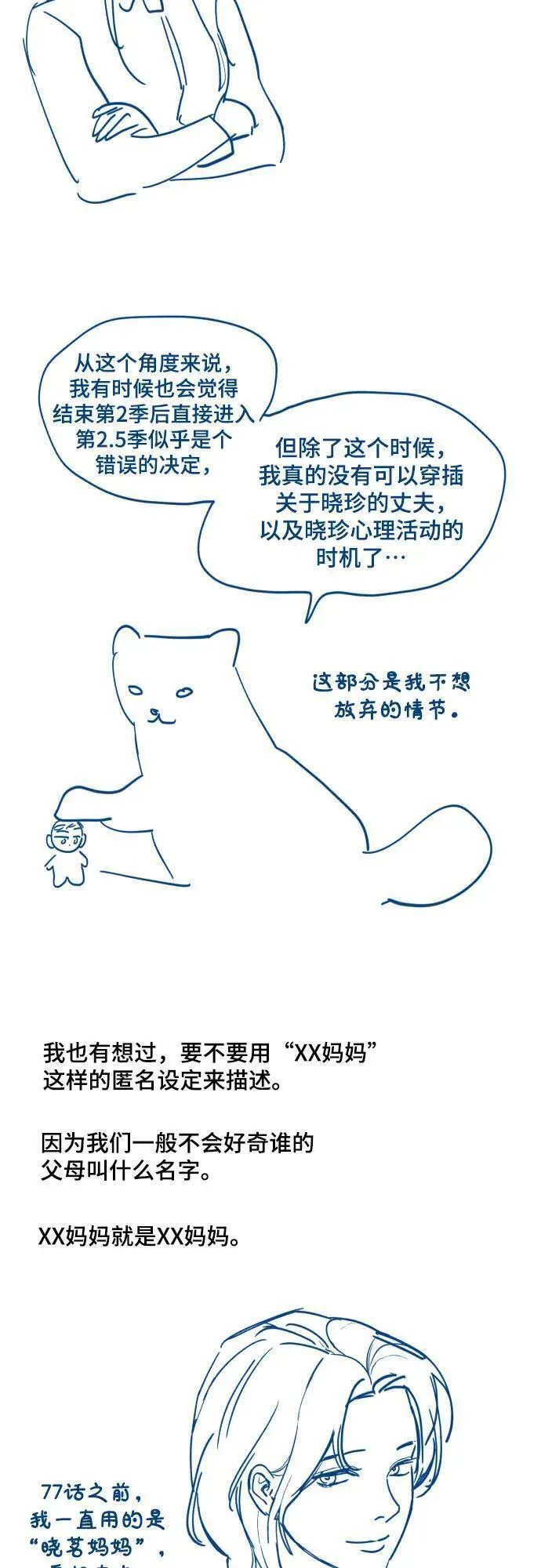 如出一辙的女儿漫画免费下划50漫画,【免费】后记33图