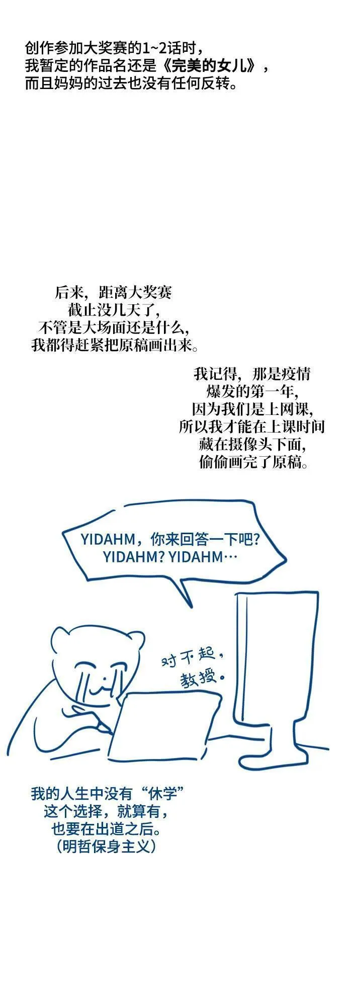 如出一辙的女儿漫画免费下划50漫画,【免费】后记11图